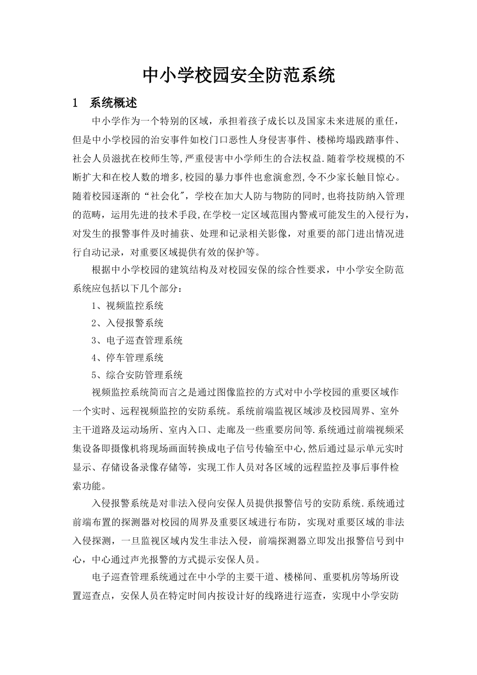 海康威视中小学安全防范系统解决方案_第3页