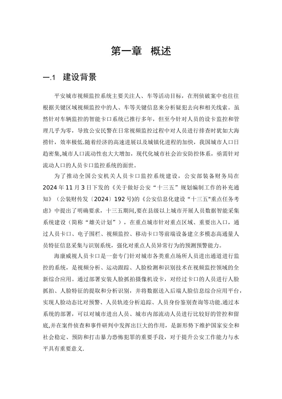 海康人员卡口系统技术方案_第3页