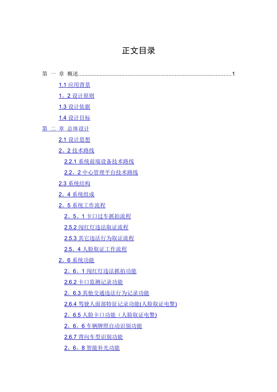 海康交通管理闯红灯自动记录系统解决方案_第2页