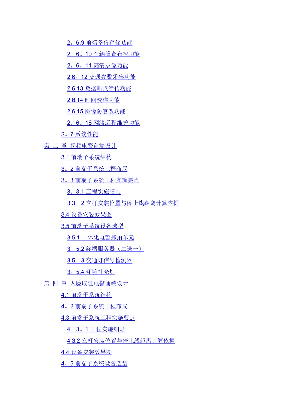 海康交通管理闯红灯自动记录系统解决方案_第3页