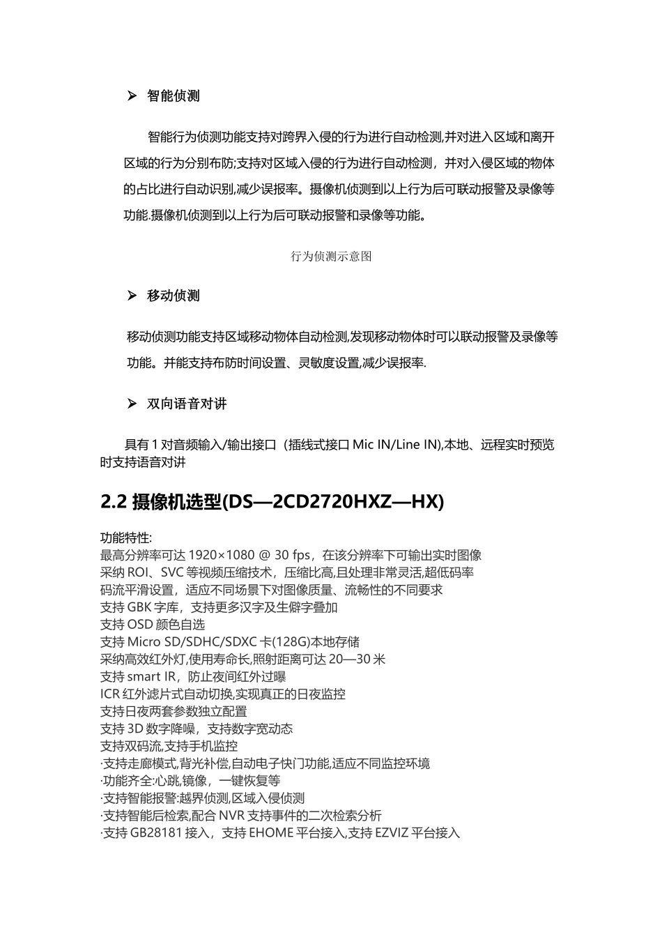 海康威视小型监控别墅视频监控解决方案_第2页