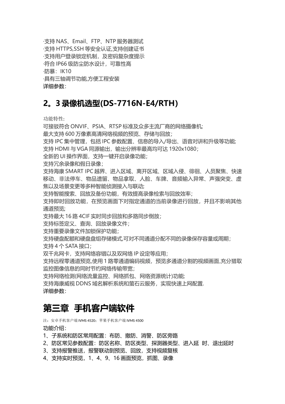 海康威视小型监控别墅视频监控解决方案_第3页