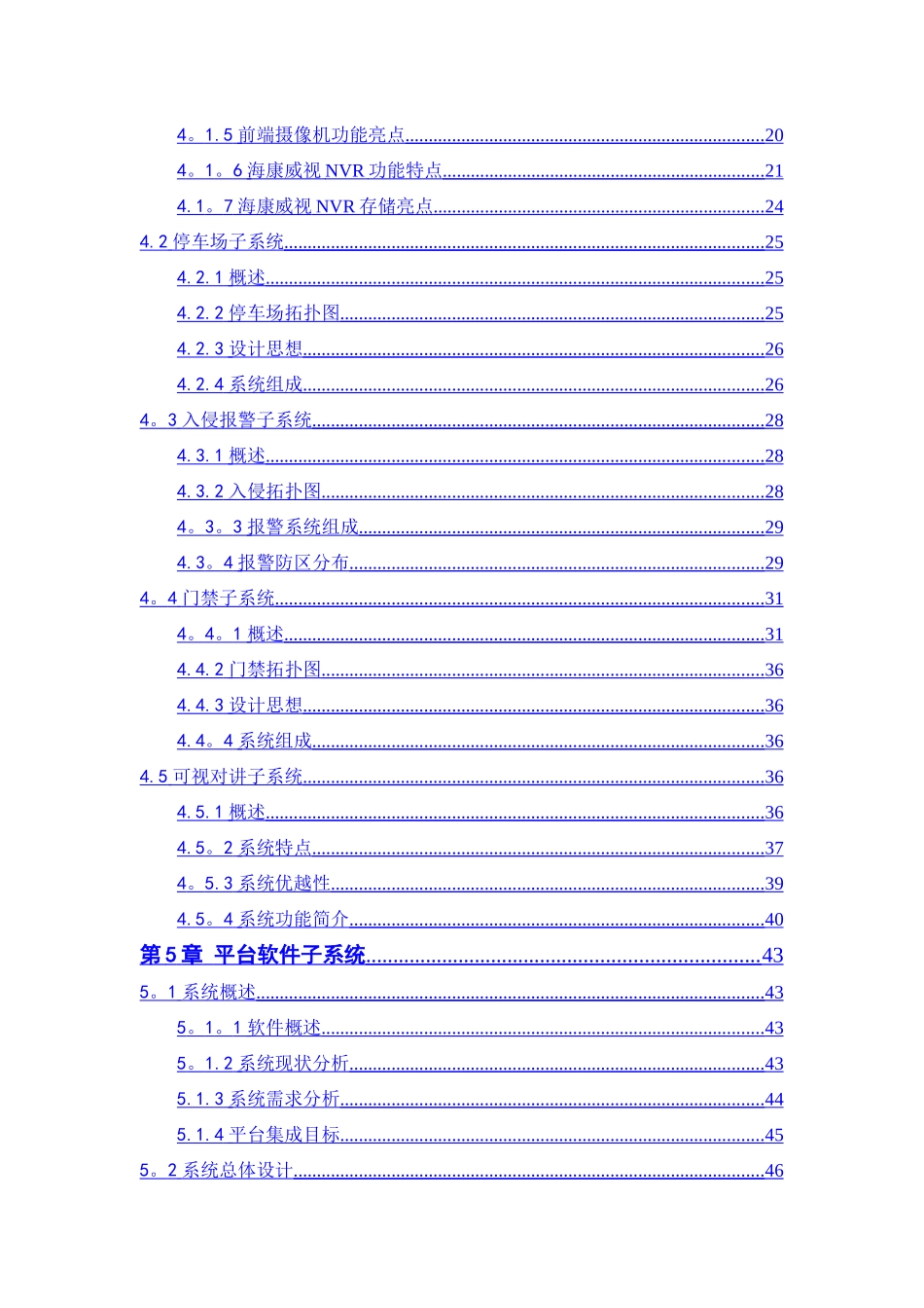 海康威视江xx大厦安防系统解决方案_第3页