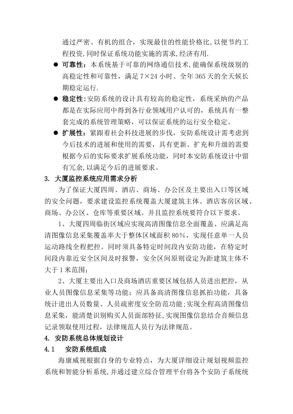 海康威视泵站网络高清监控系统解决方案_第3页