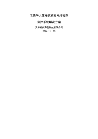 海康威视泵站网络高清监控系统解决方案