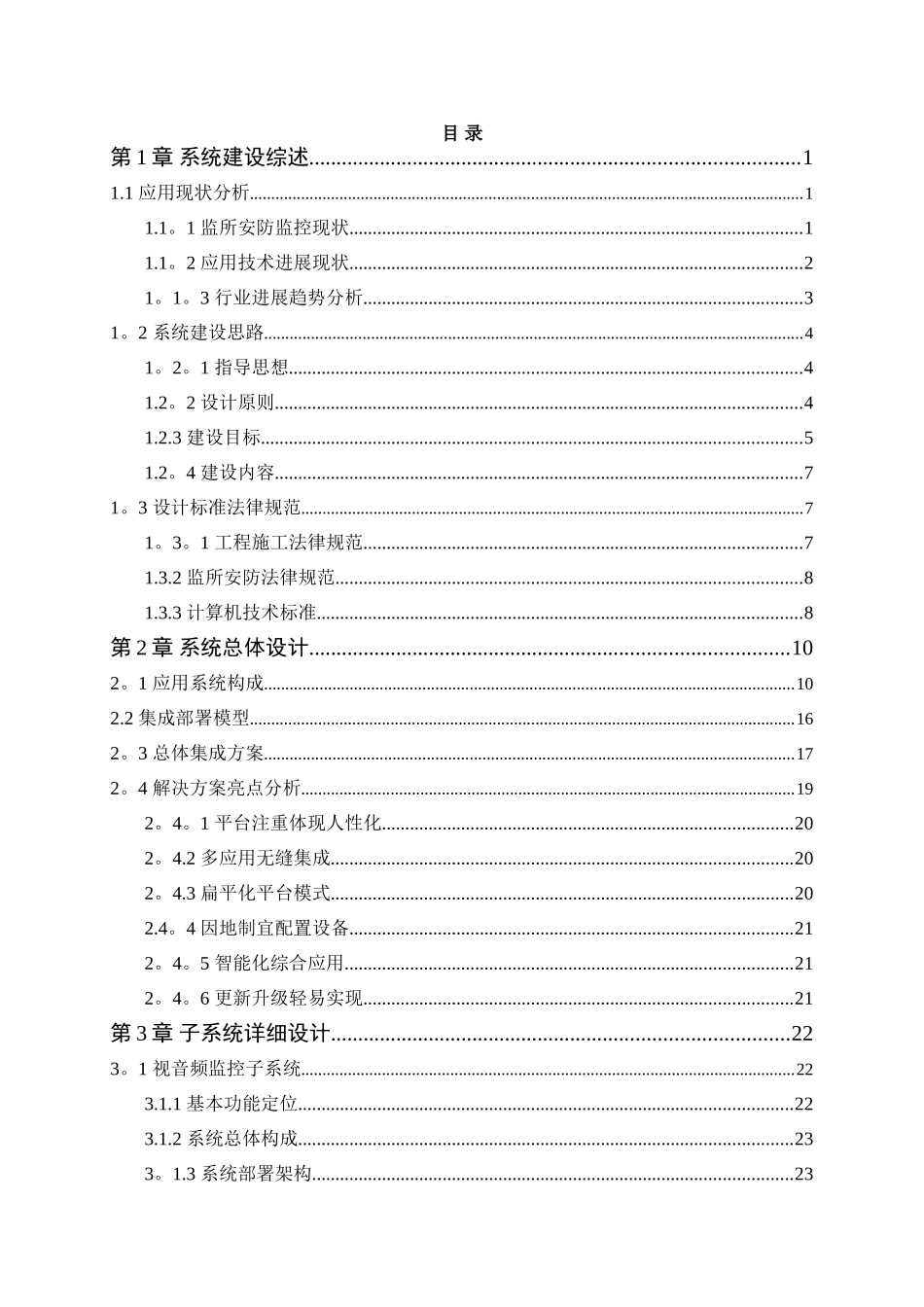 海康威视监所安防系统解决方案_第3页