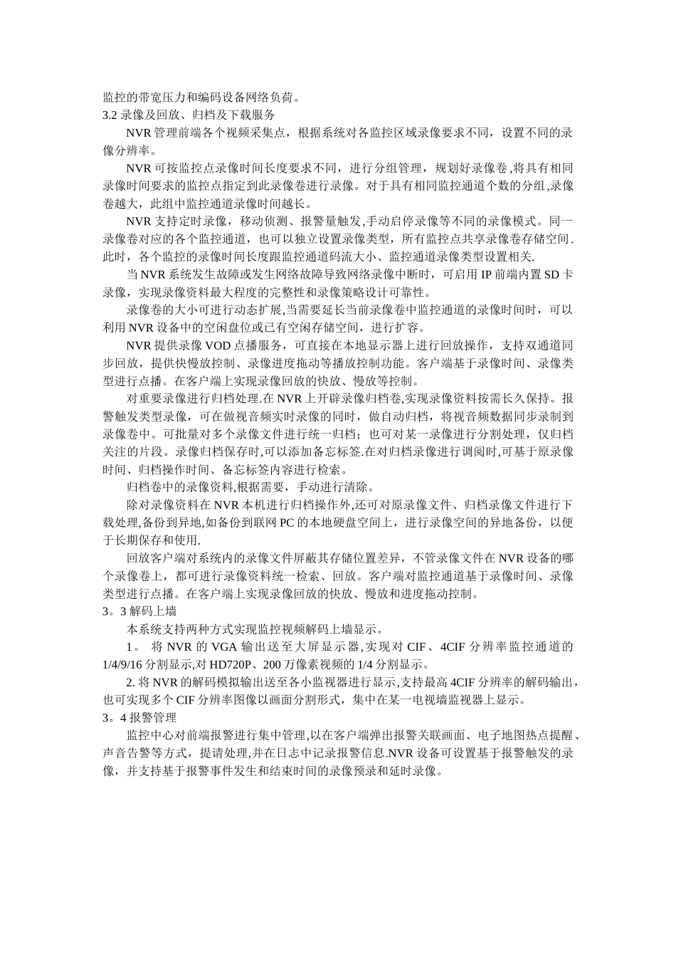 海康威视小规模NVR监控解决方案_第2页