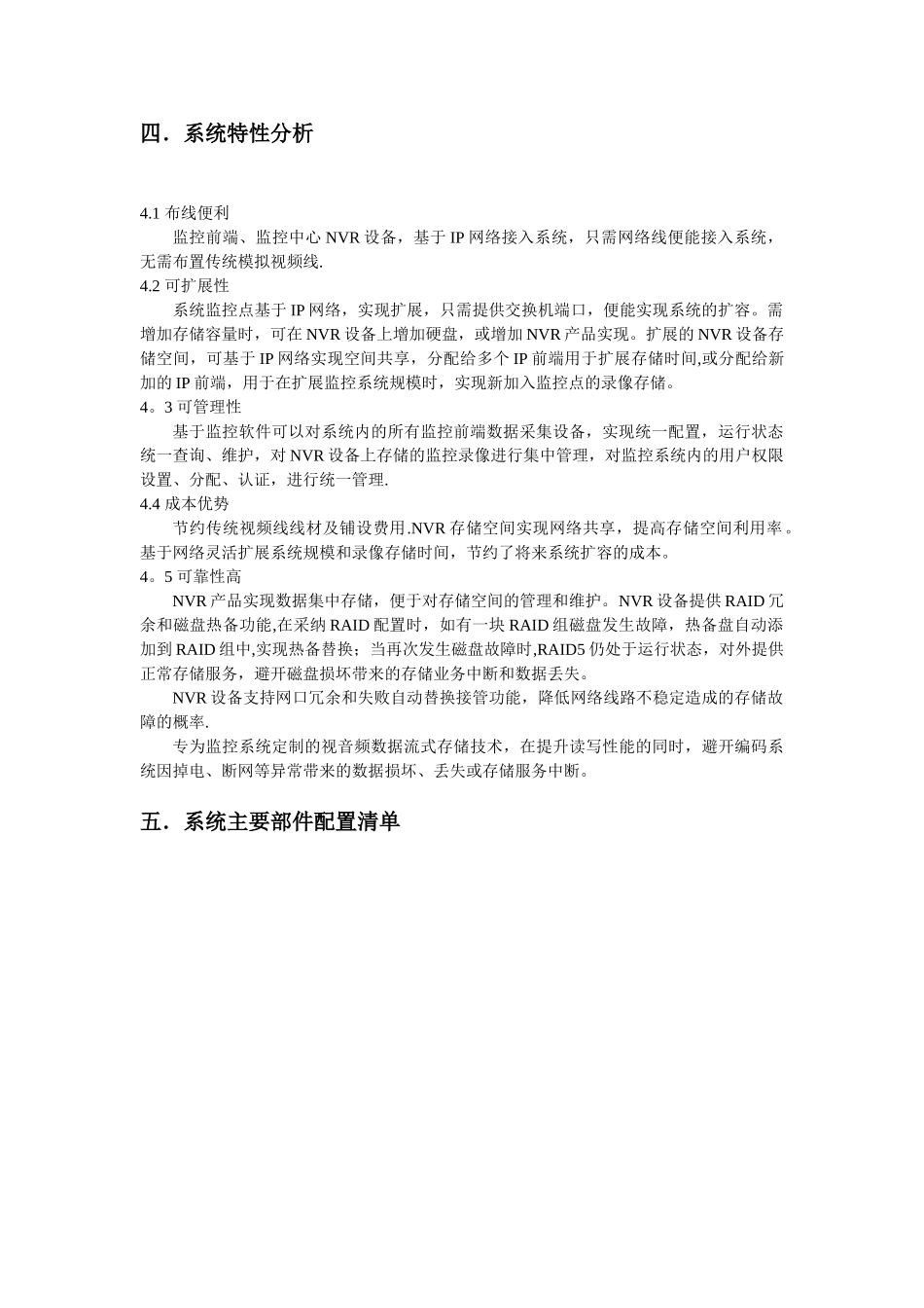 海康威视小规模NVR监控解决方案_第3页