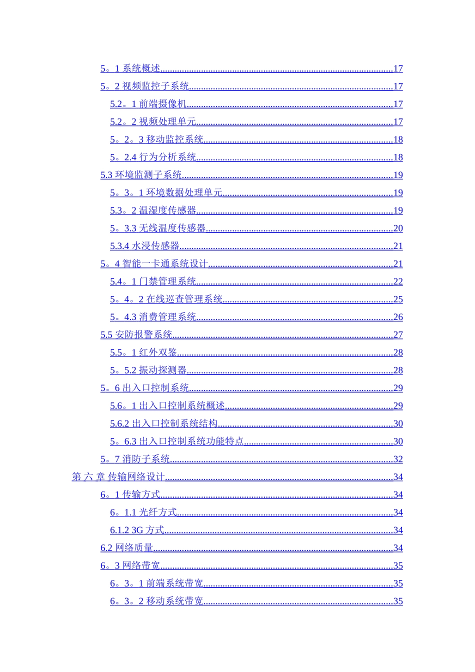 海康威视火电厂综合监管解决方案1124_第2页