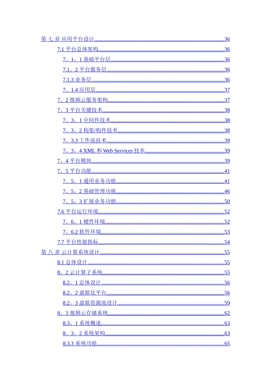 海康威视火电厂综合监管解决方案1124_第3页