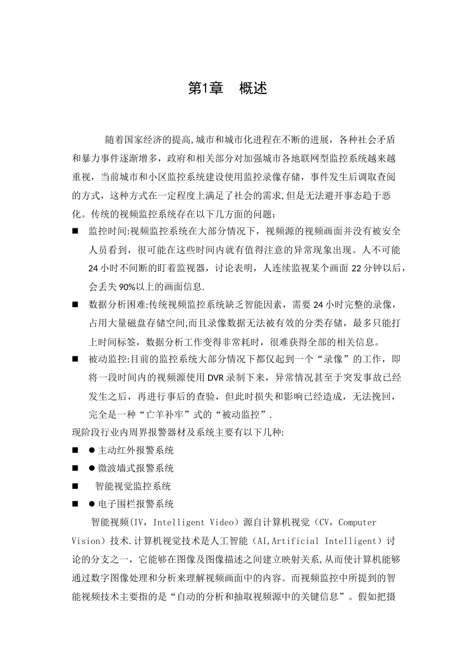 海康威视周界防范系统引导方案_第3页