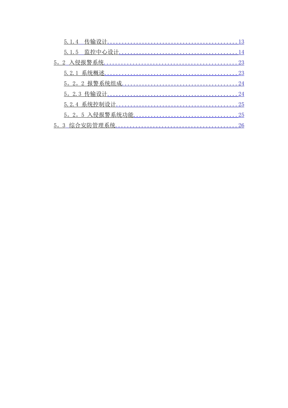 海康威视厂区安全防范系统解决方案V1.0_第2页