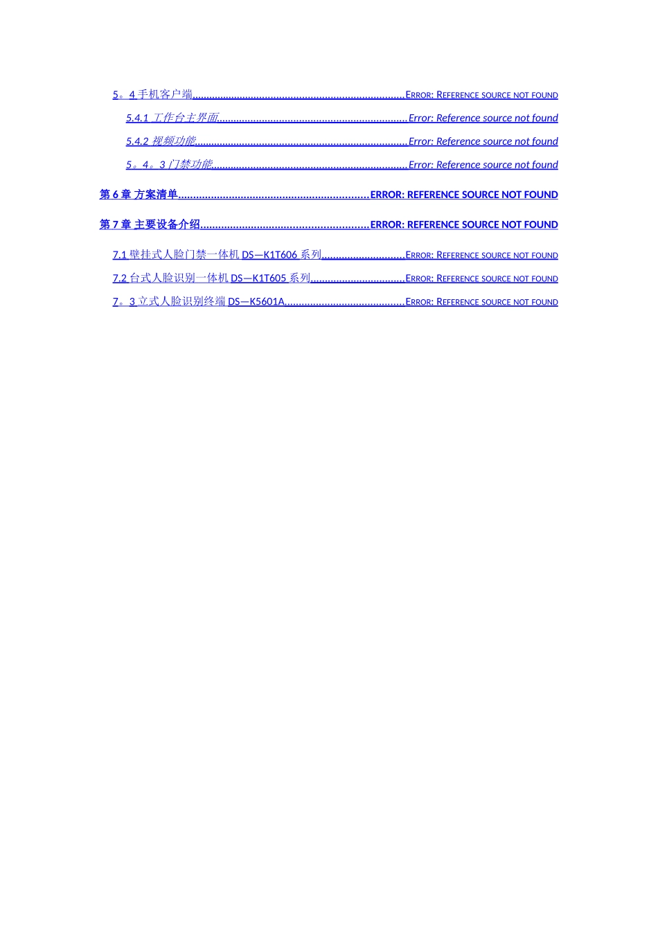 海康威视门禁考勤机方案_第2页