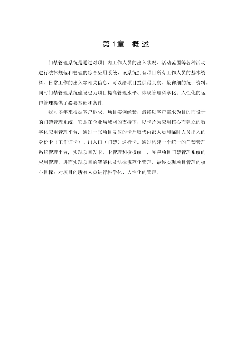 海康威视门禁考勤机方案_第3页