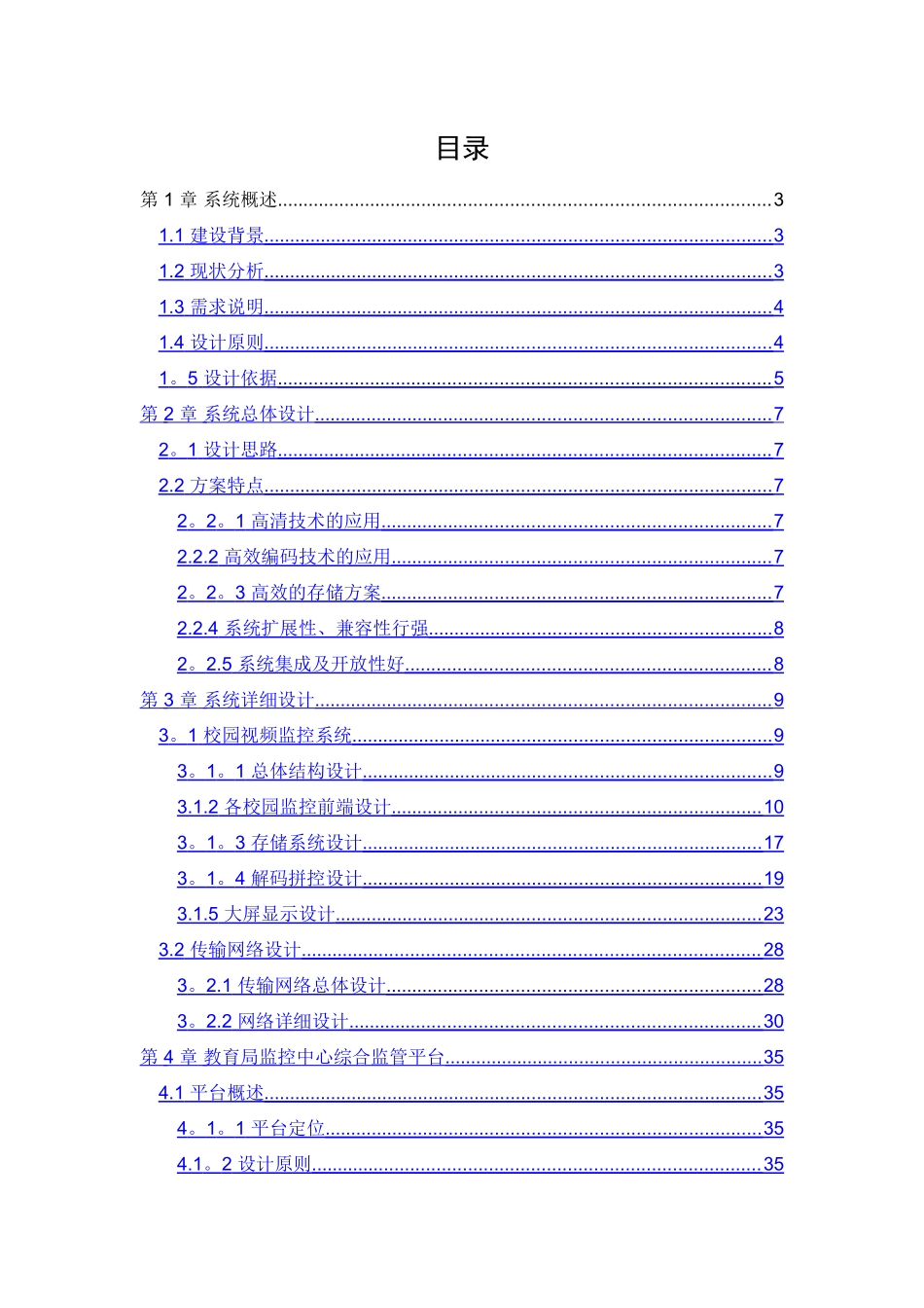 海康普教校园综合安防解决方案_第2页