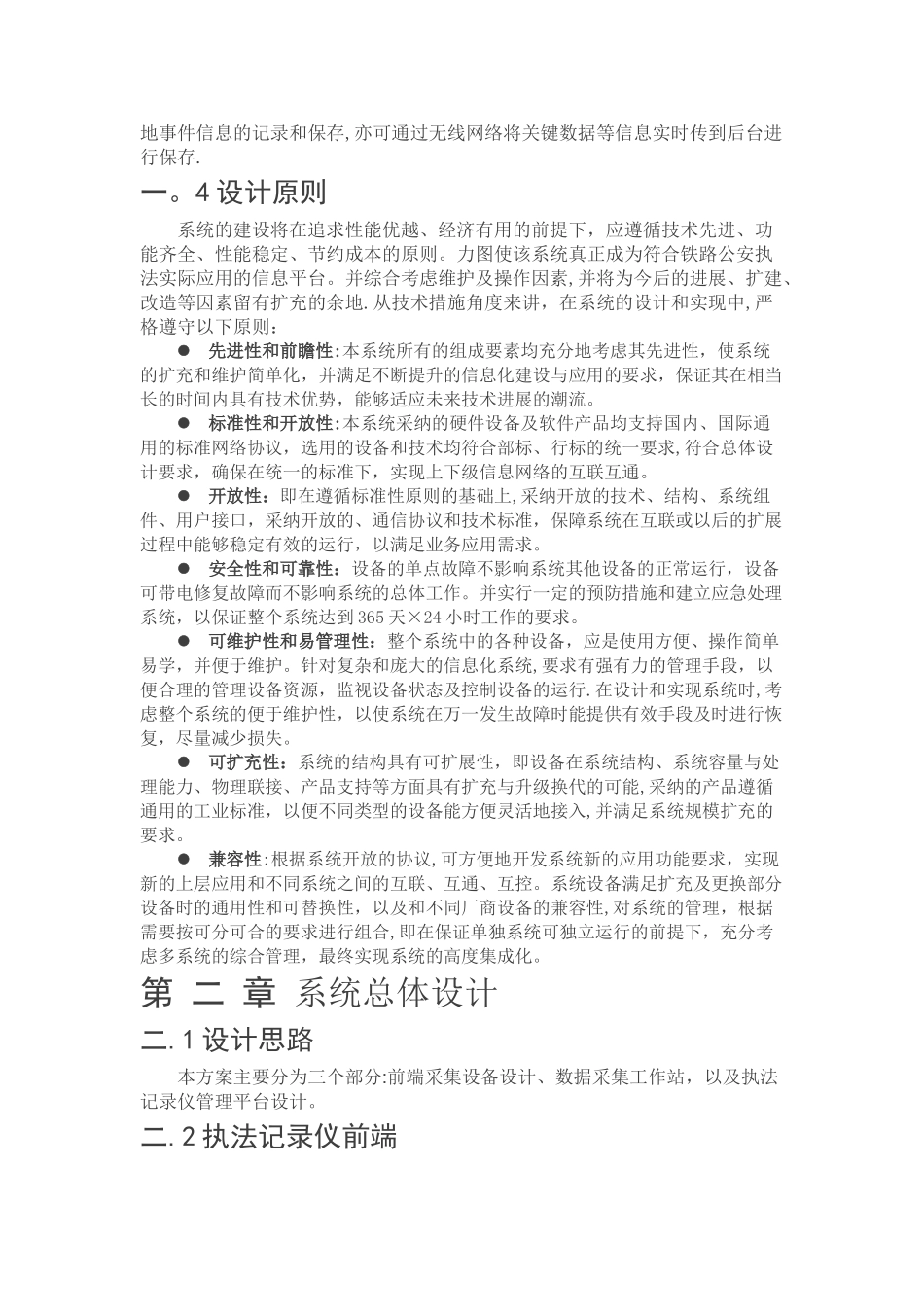 海康执法记录仪解决方案_第2页