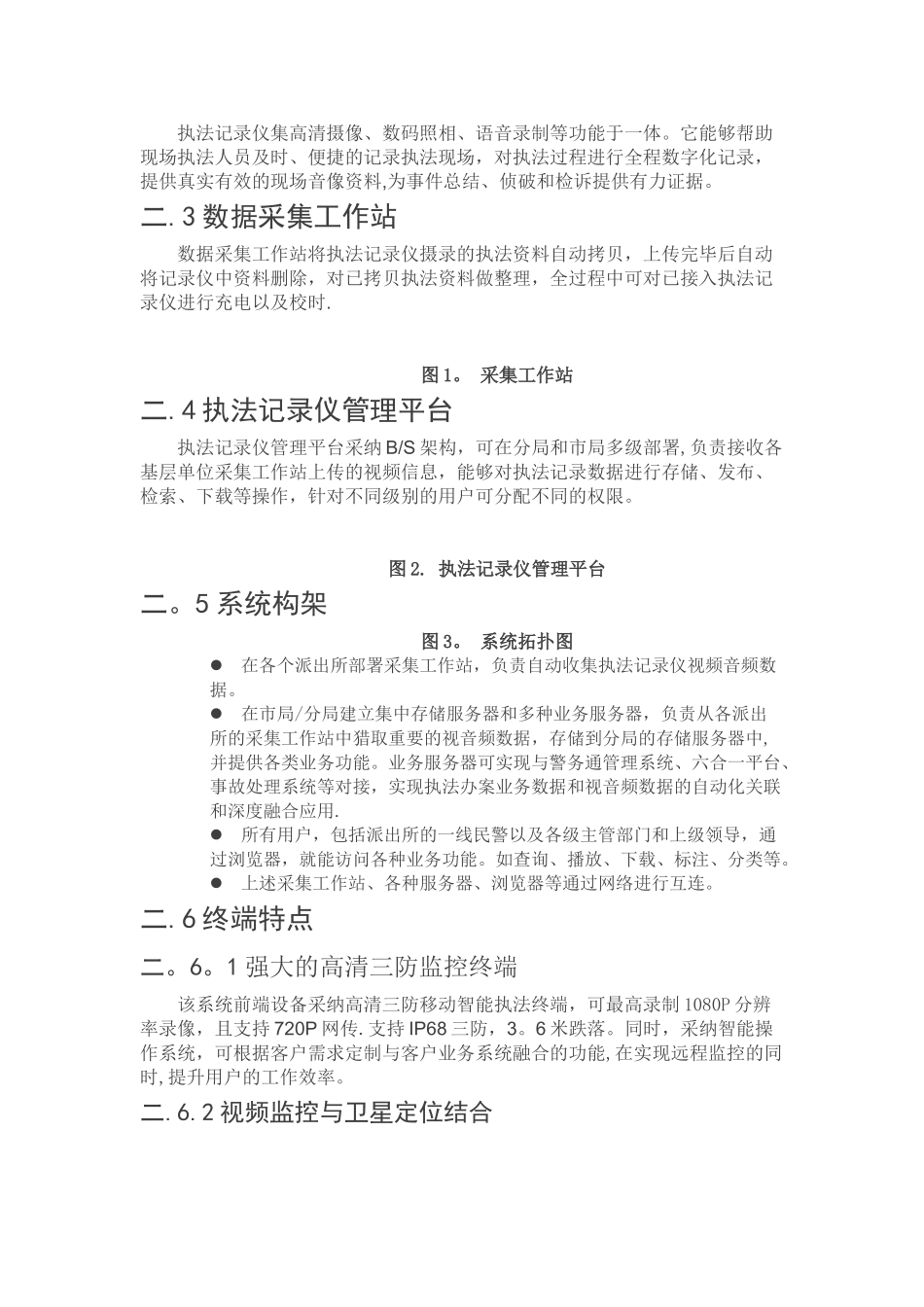 海康执法记录仪解决方案_第3页