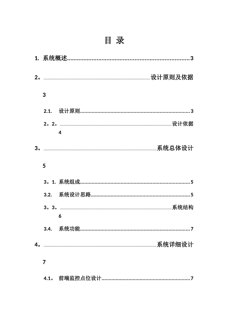 海康网络监控方案_第2页