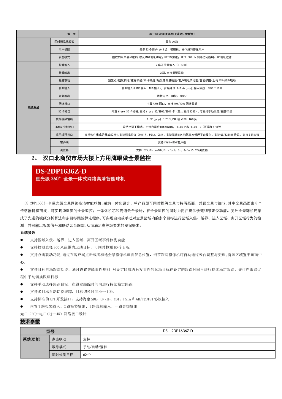 海康监控方案_第3页