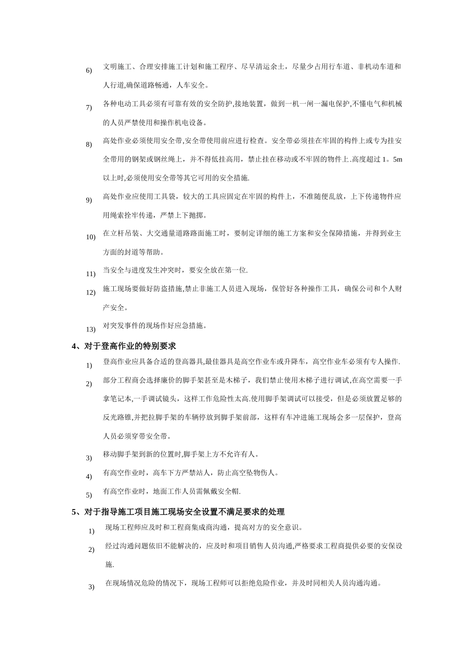 海康威视监控系统、卡口系统、电子警系统安全施工规范_第2页