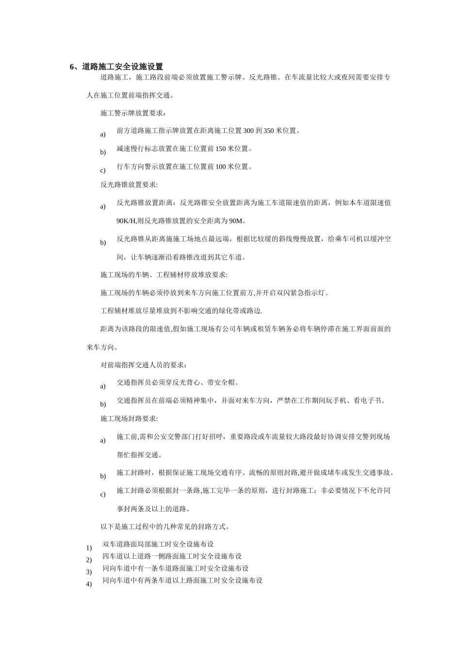 海康威视监控系统、卡口系统、电子警系统安全施工规范_第3页