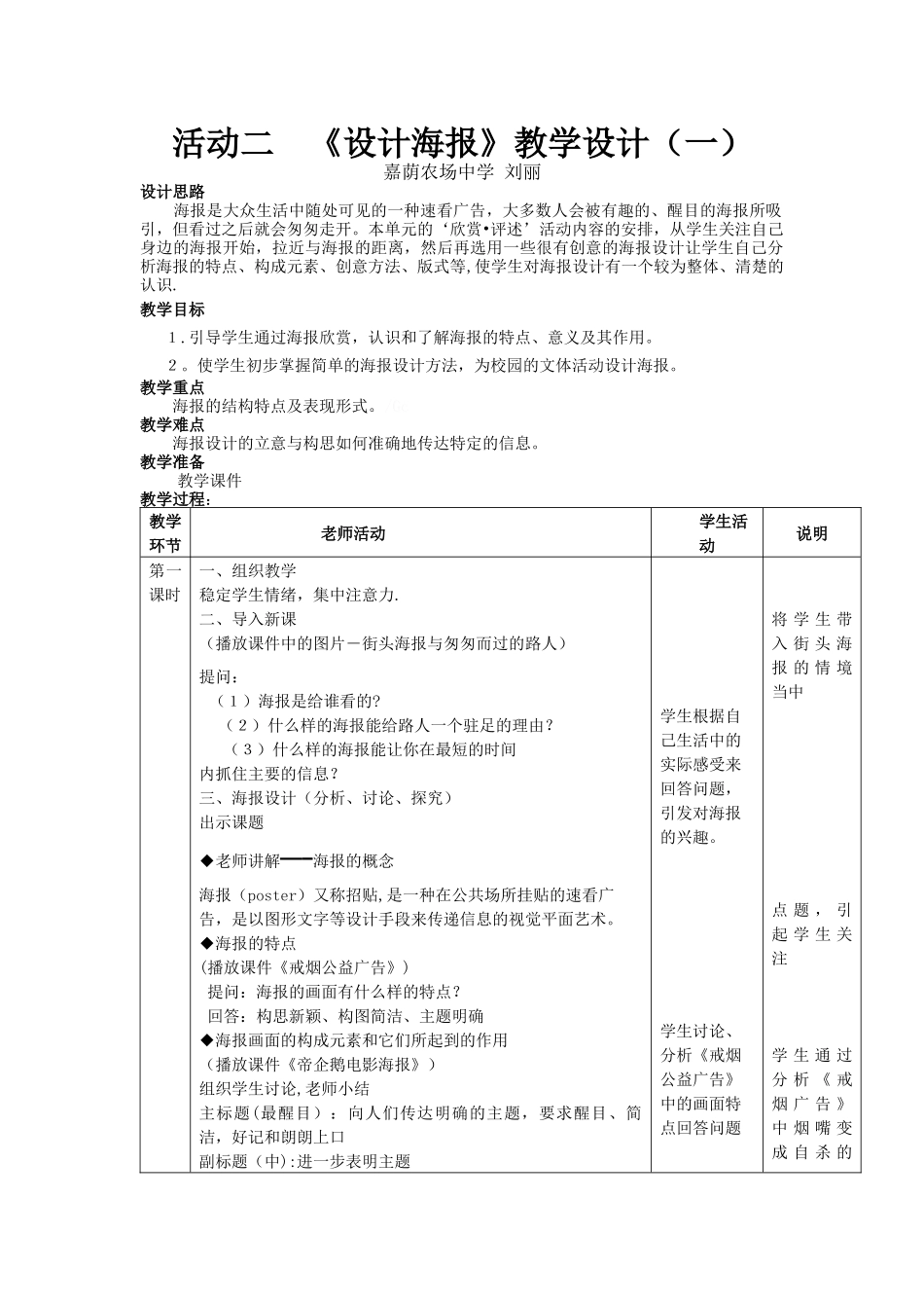 海报设计教学设计方案_第1页