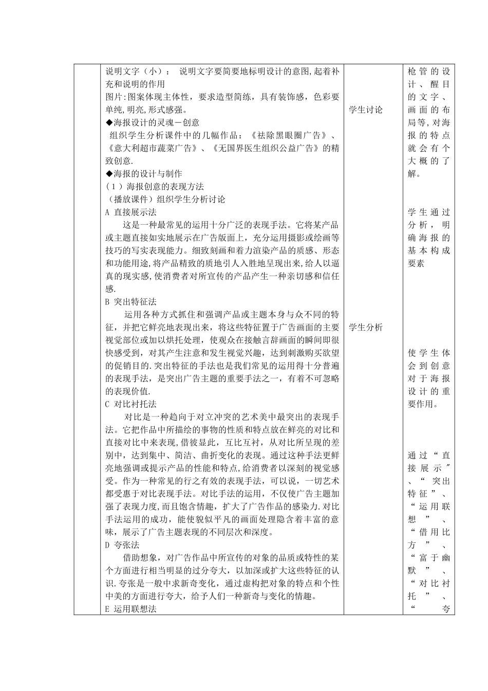 海报设计教学设计方案_第2页