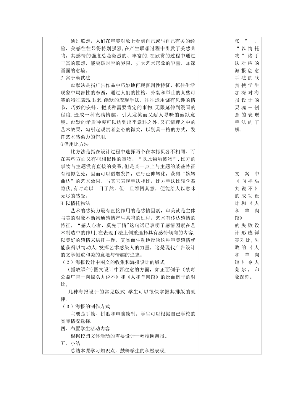 海报设计教学设计方案_第3页