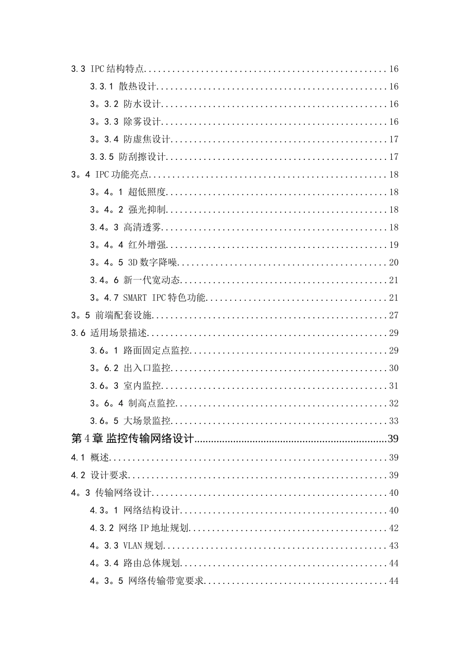 海康威视网络高清监控方案_第2页