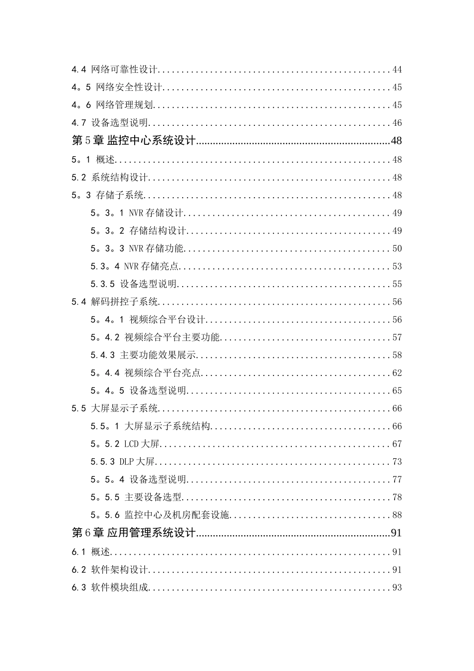 海康威视网络高清监控方案_第3页