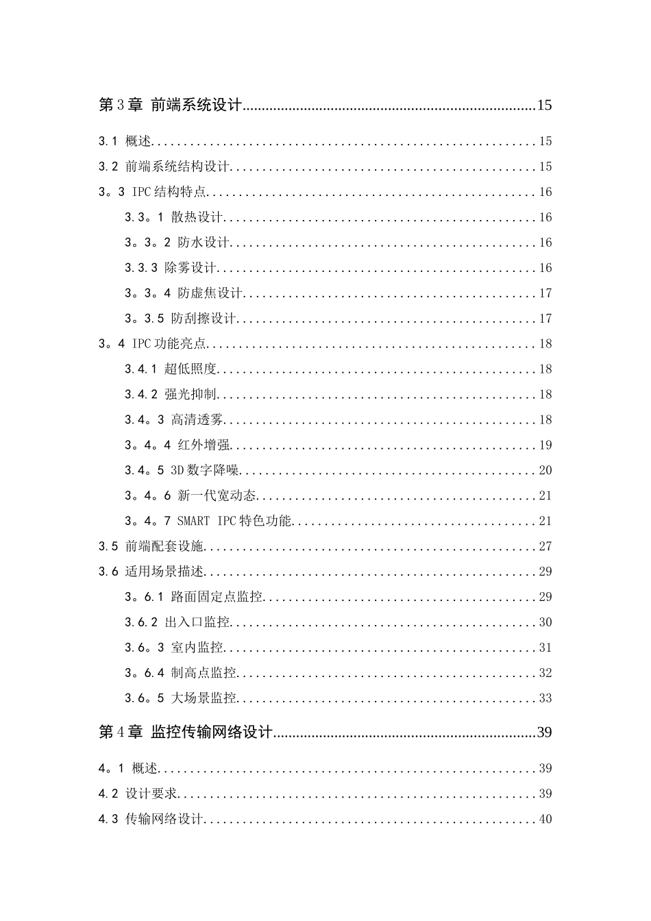 海康网络高清监控方案_第2页