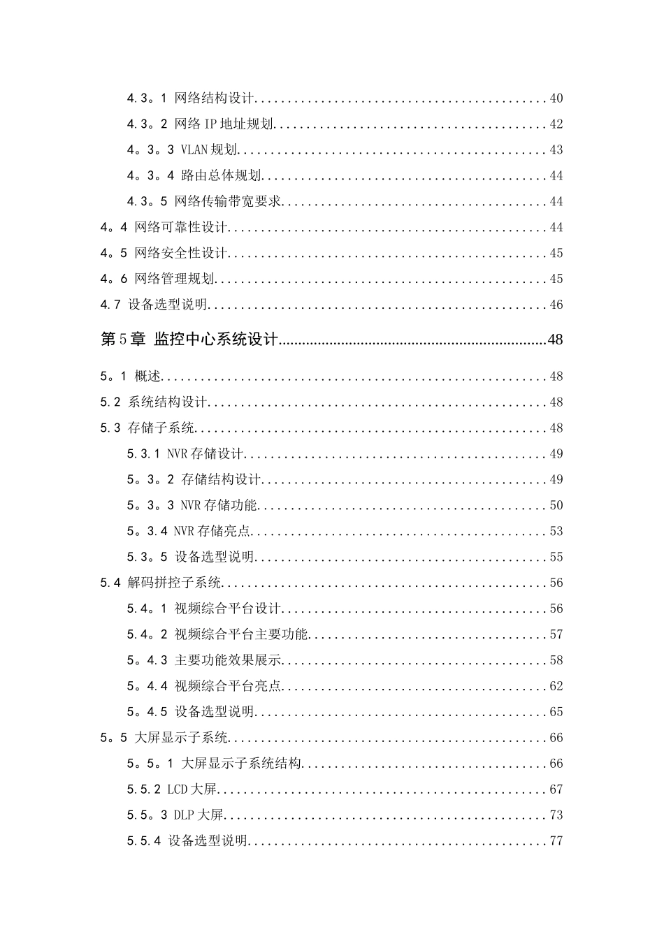 海康网络高清监控方案_第3页
