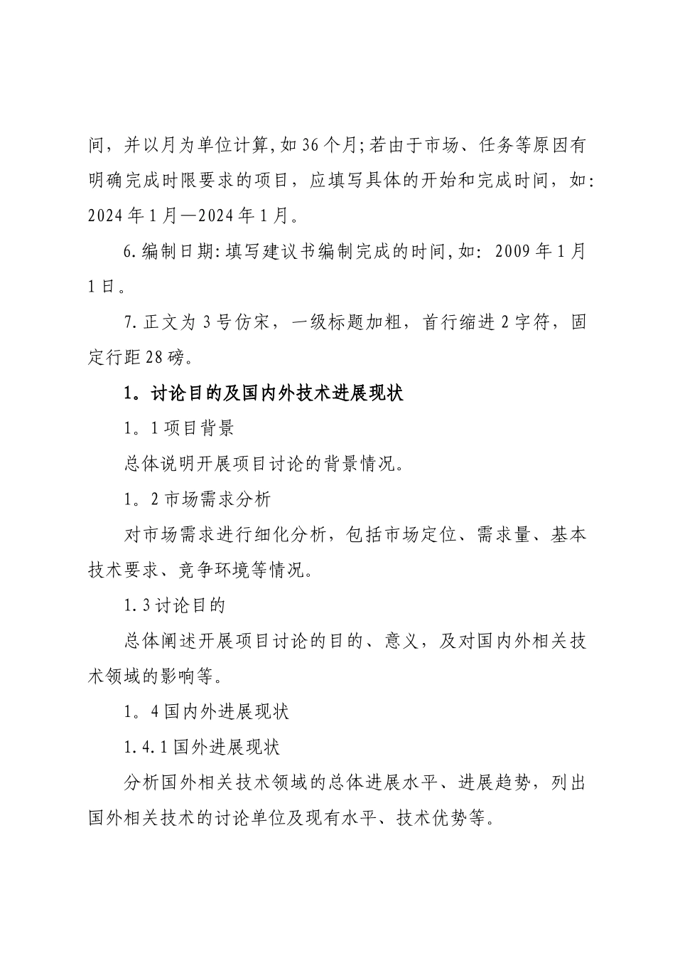 海洋工程装备项目建议书模版_第2页