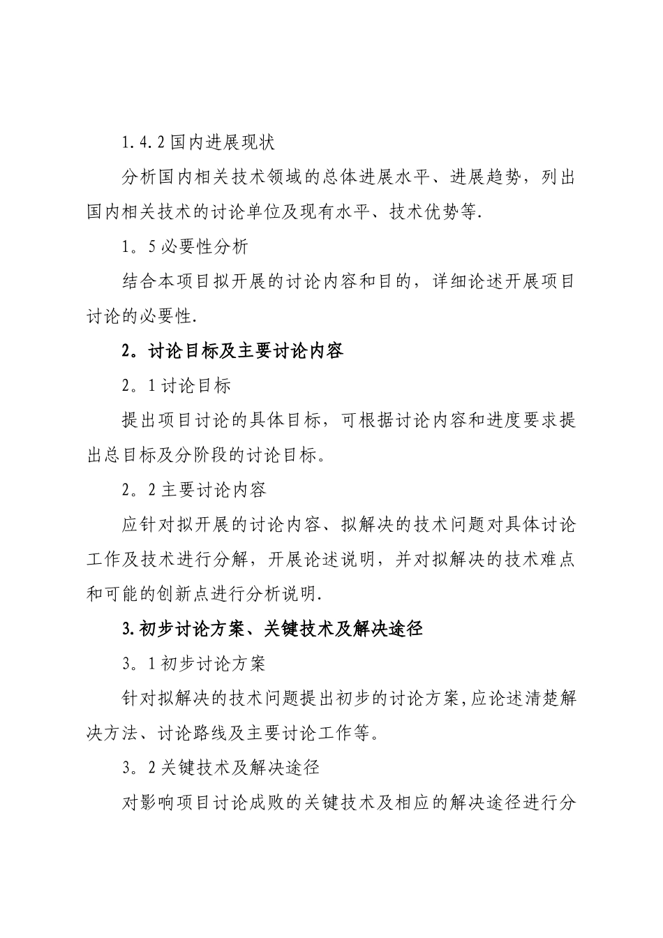 海洋工程装备项目建议书模版_第3页