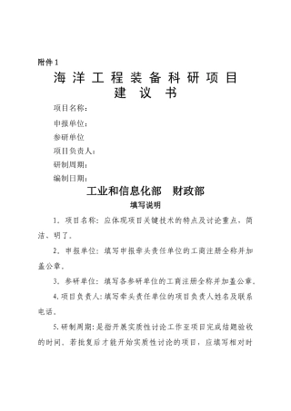 海洋工程装备项目建议书模版