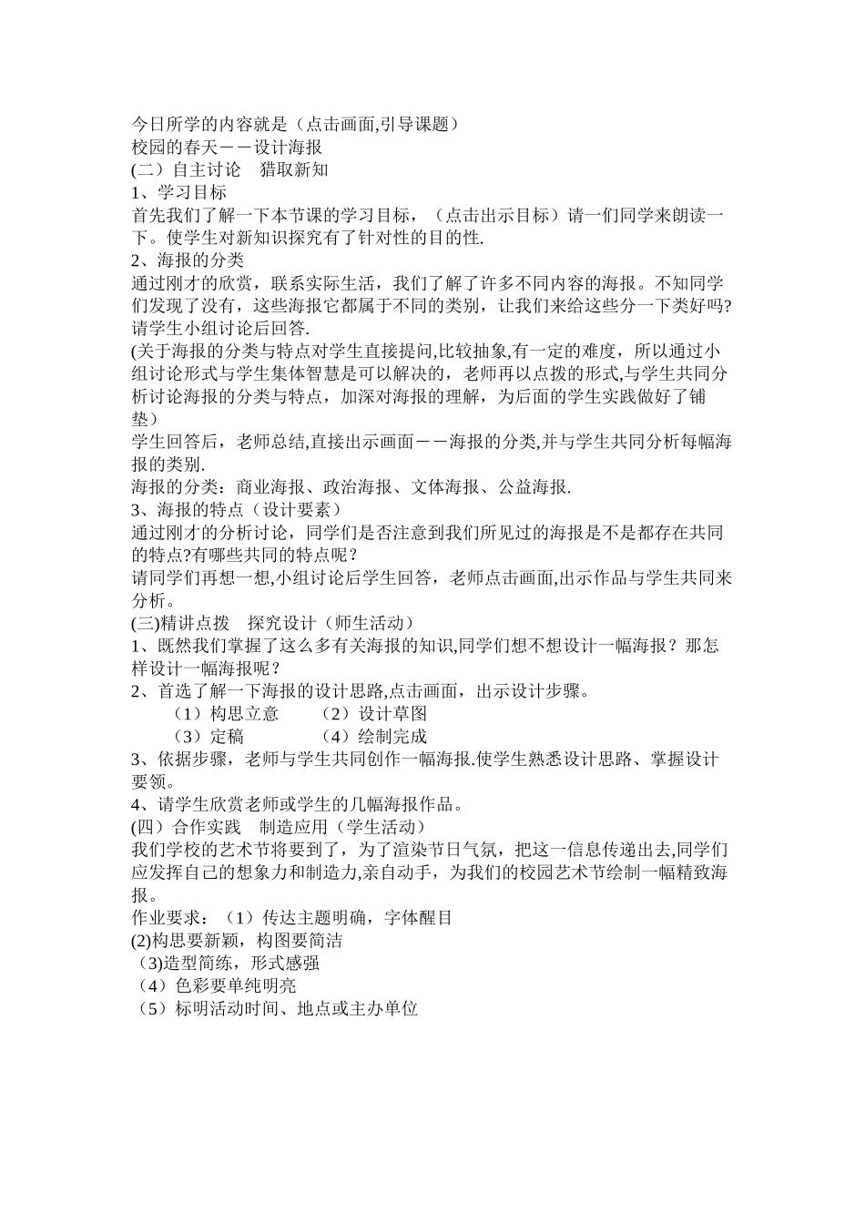 海报设计教案_第2页