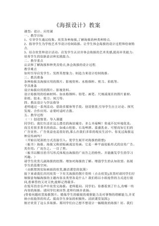 海报设计教案