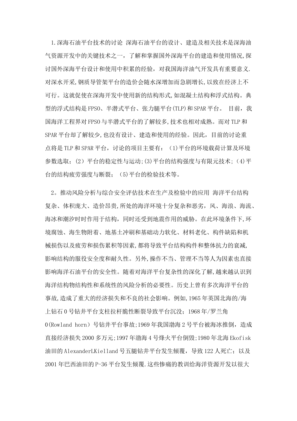 海洋工程概论论文_第3页