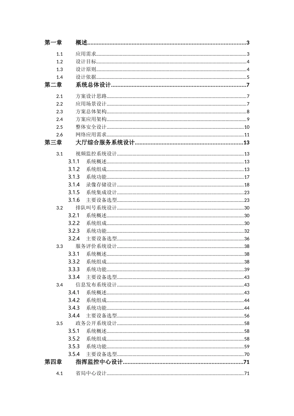 海康威视税务服务综合管理系统整体解决方案_第2页