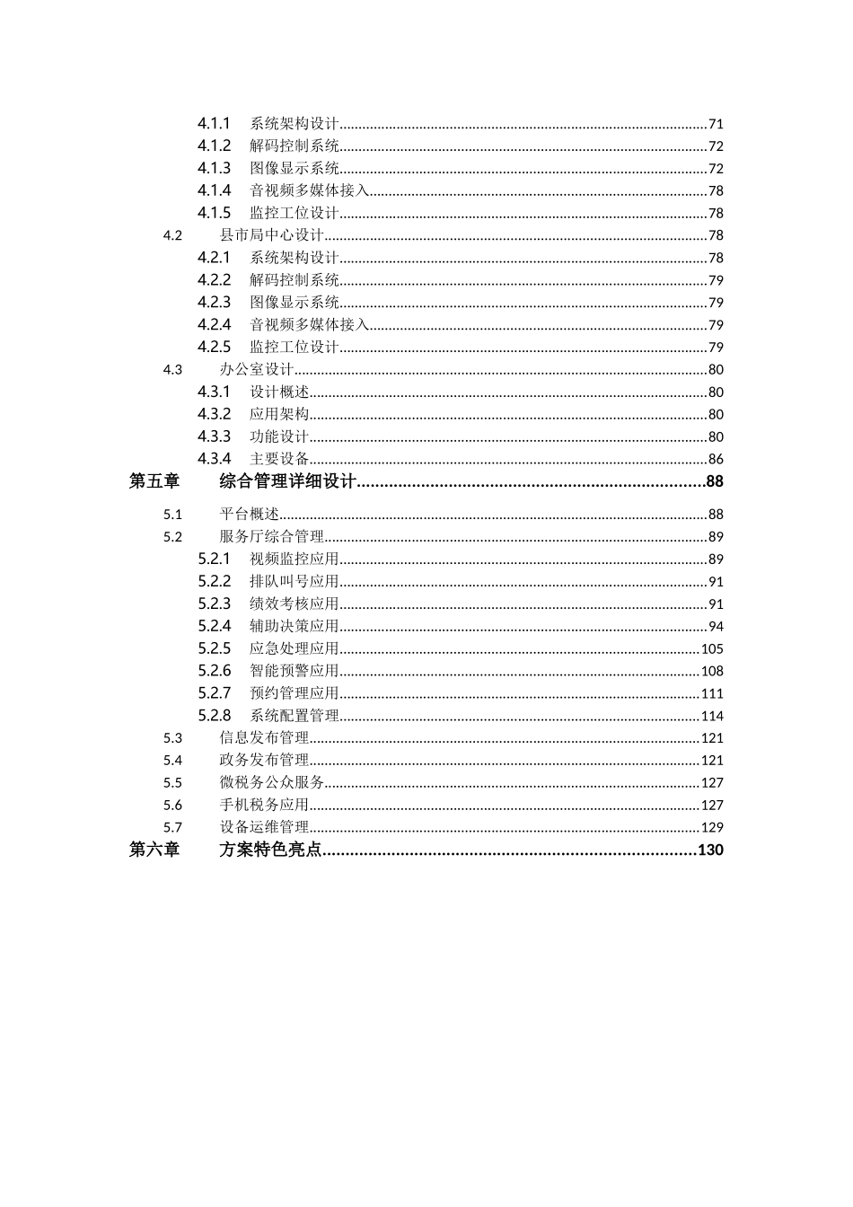 海康威视税务服务综合管理系统整体解决方案_第3页