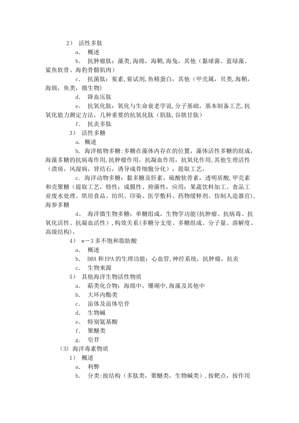 海洋生物学思维导图_第2页