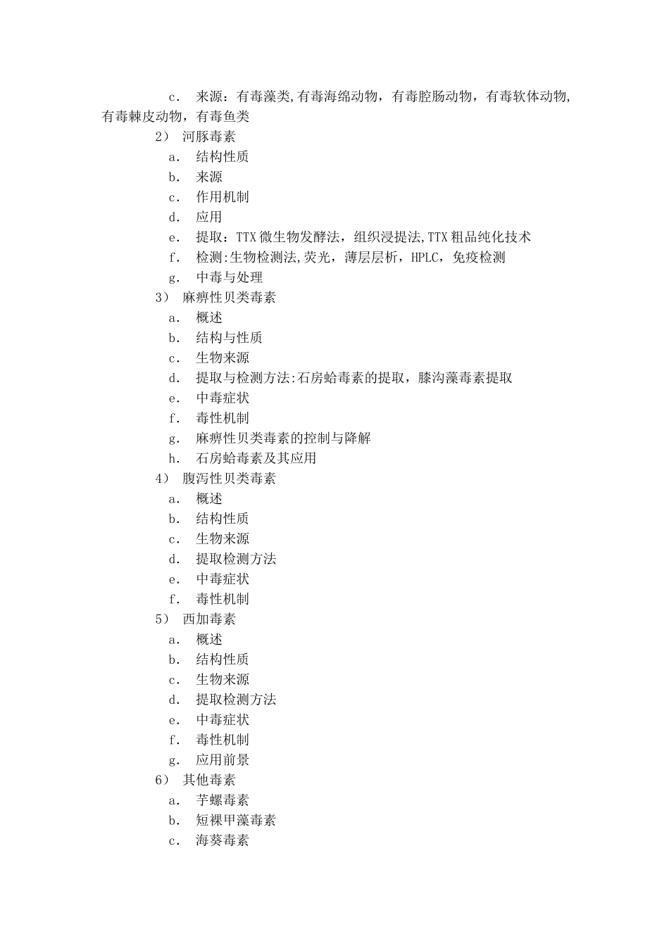 海洋生物学思维导图_第3页
