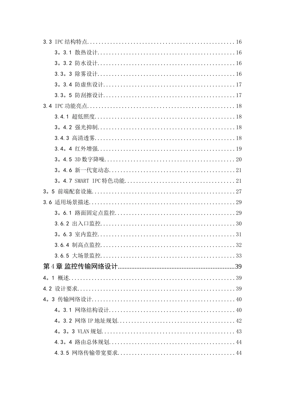 海康网络高清监控方案_第2页