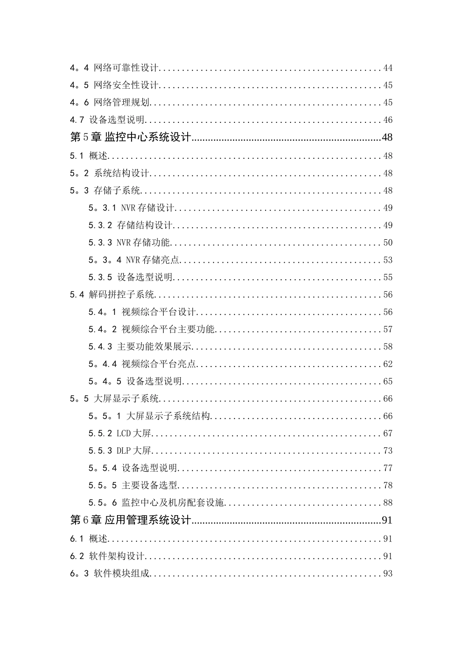 海康网络高清监控方案_第3页