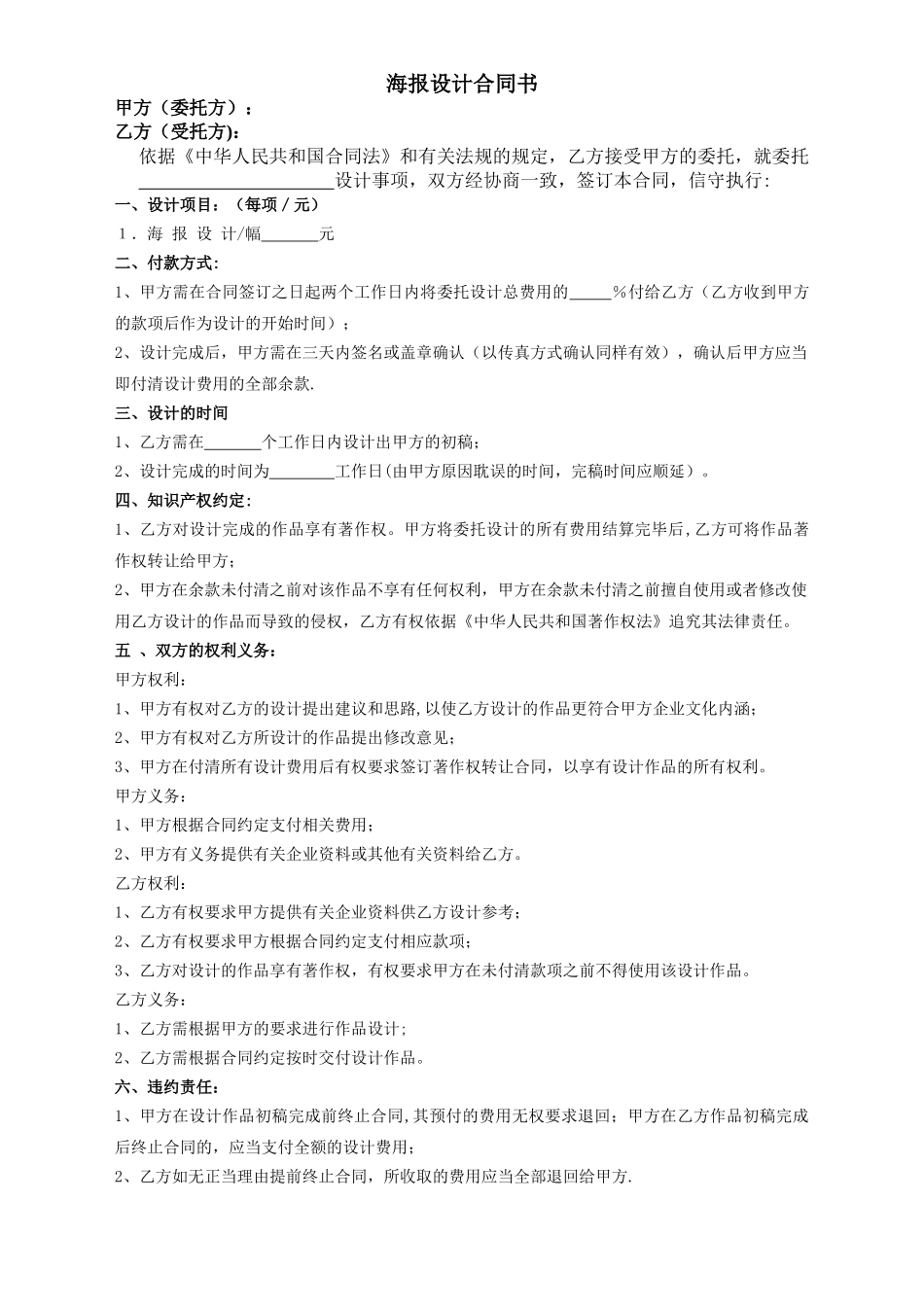 海报设计合同_第1页