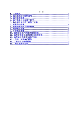 海淀分局立体车库建设施工组织设计