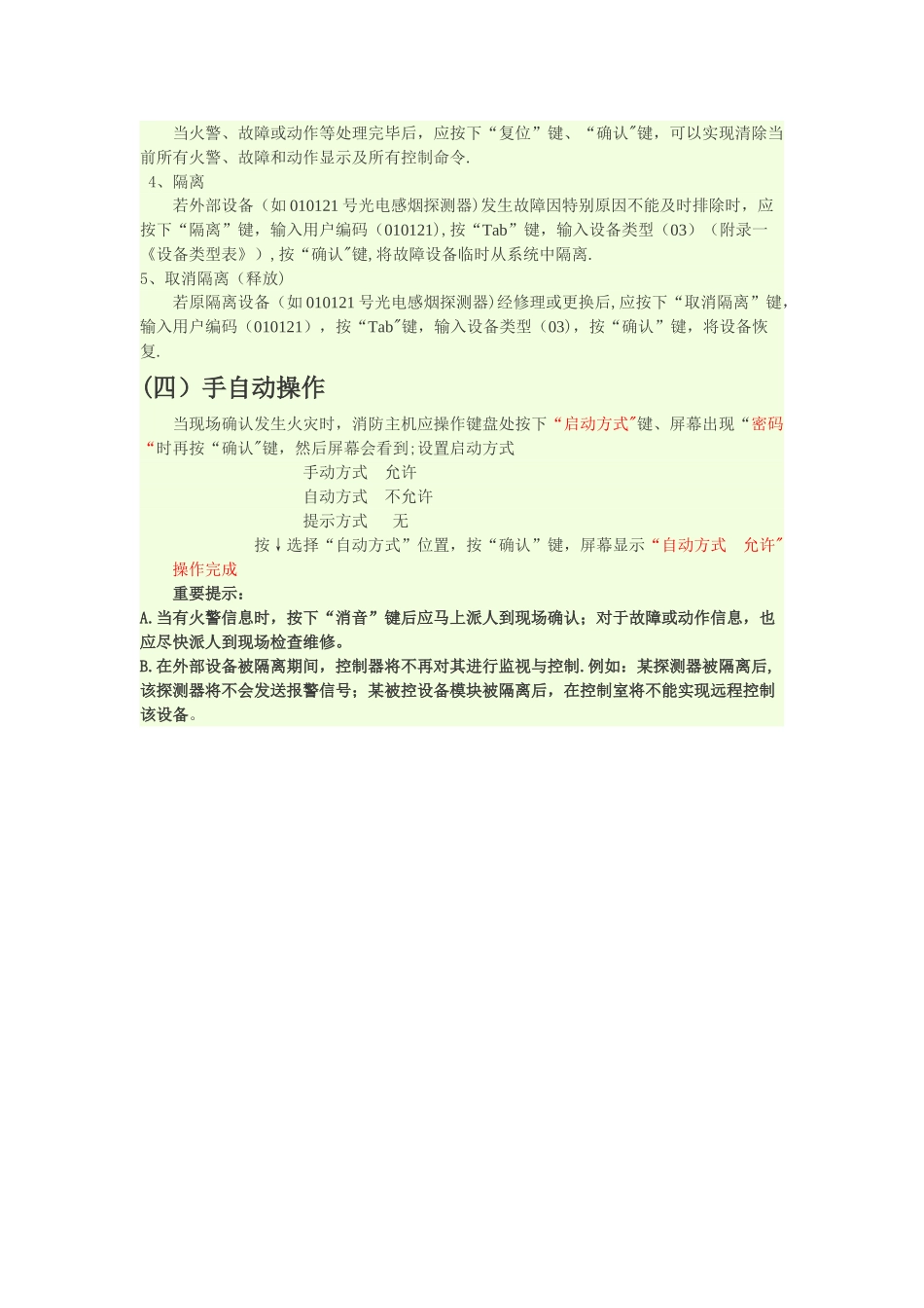 海湾消防主机操作流程_第2页