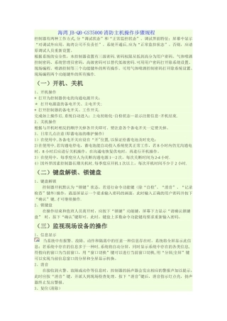海湾消防主机操作流程