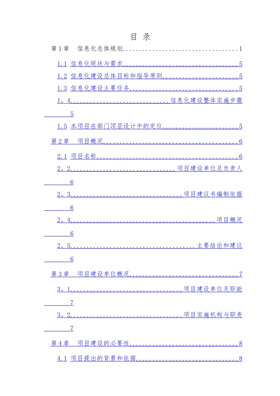 海淀xx项目建议书_第3页