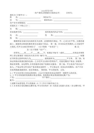 海滨公寓物业代租代管协议